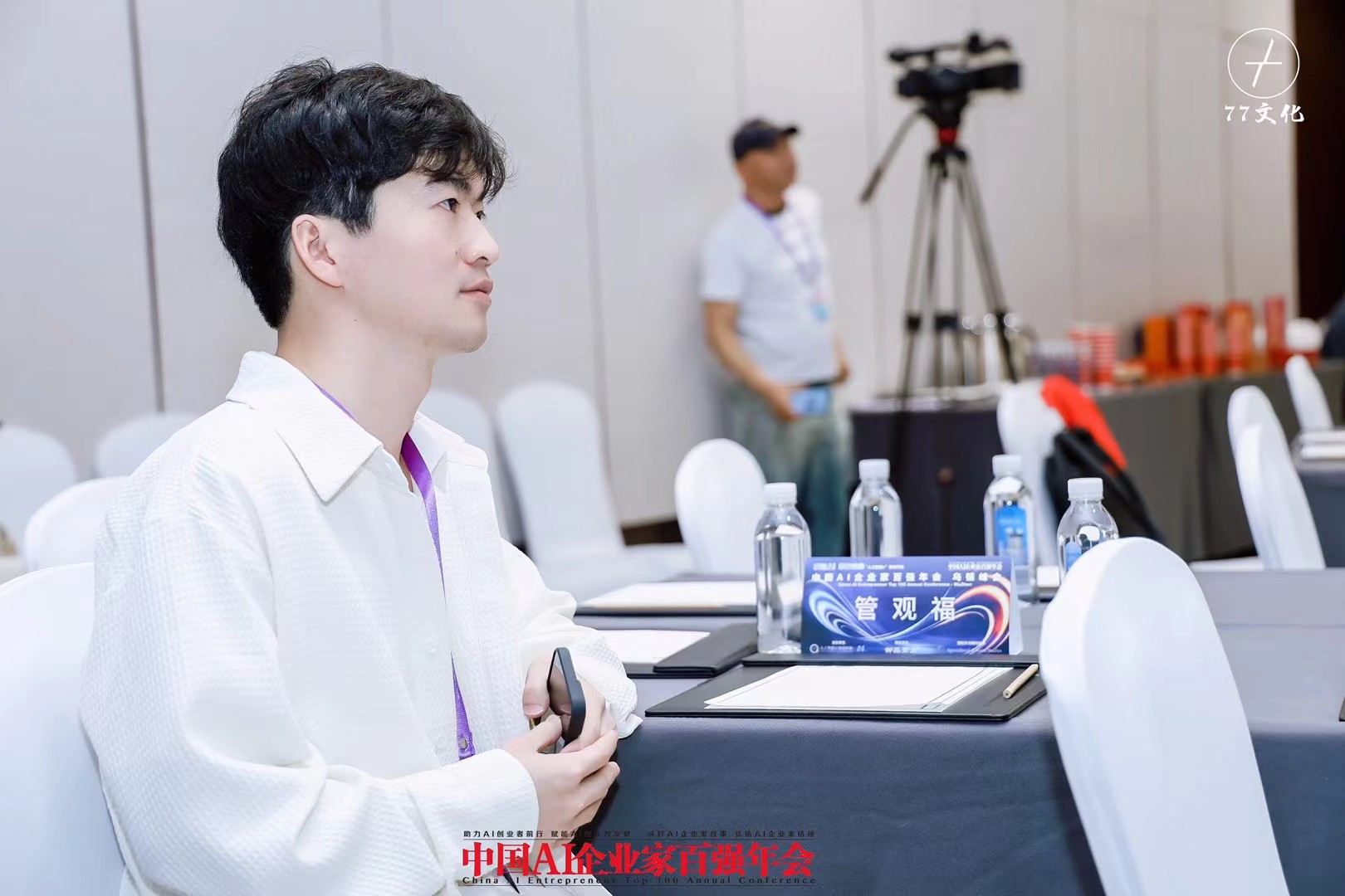 AI企业家年会现场